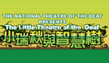The National Theatre of the Deaf Presents The Little Theatre of the Deaf