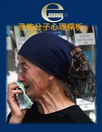 英文版《恐怖分子心理探析》PDF文件